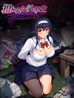 狙われた優等生　身代わりの代償